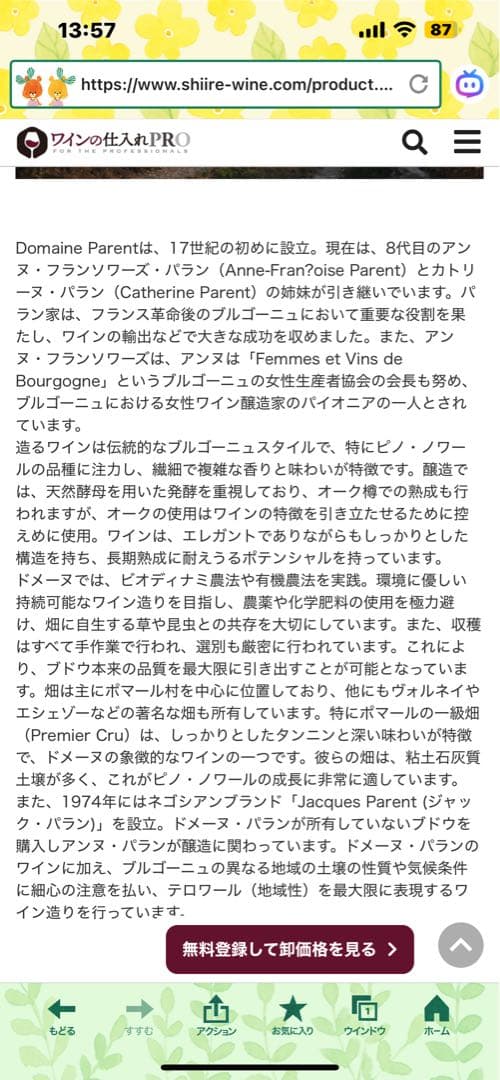 ポマール プルミエ クリュ レ シャンラン 2017