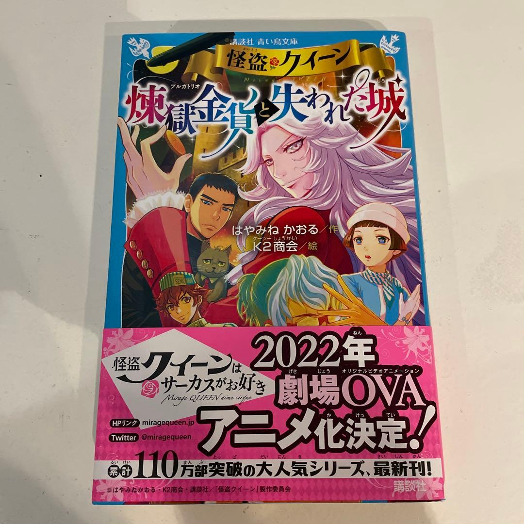 怪盗クイーンシリーズ15巻 はやみねかおる