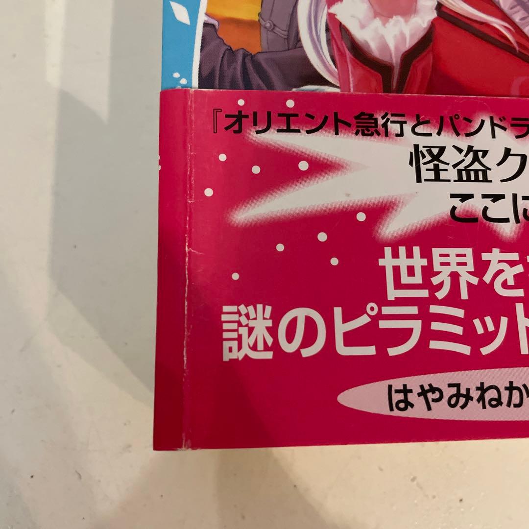 怪盗クイーンシリーズ15巻 はやみねかおる