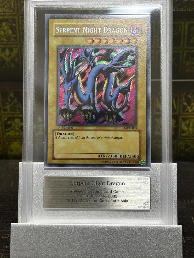 エビルナイトドラゴン　シークレットレア　旧アジア版　ARS10 証明書付 極美品