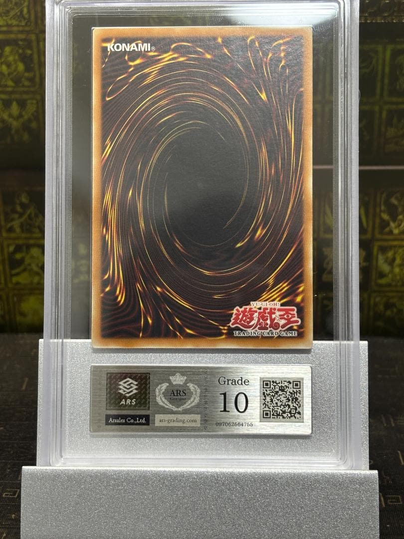 エビルナイトドラゴン　シークレットレア　旧アジア版　ARS10 証明書付 極美品