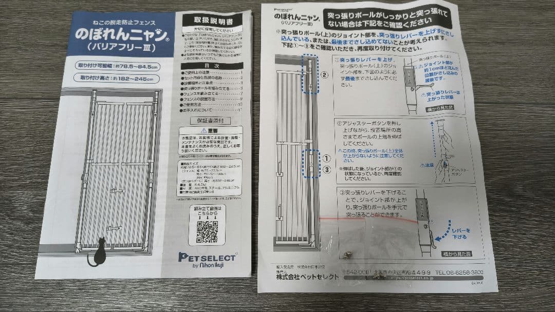 ペットセレクト　のぼれんニャン　バリアフリー3