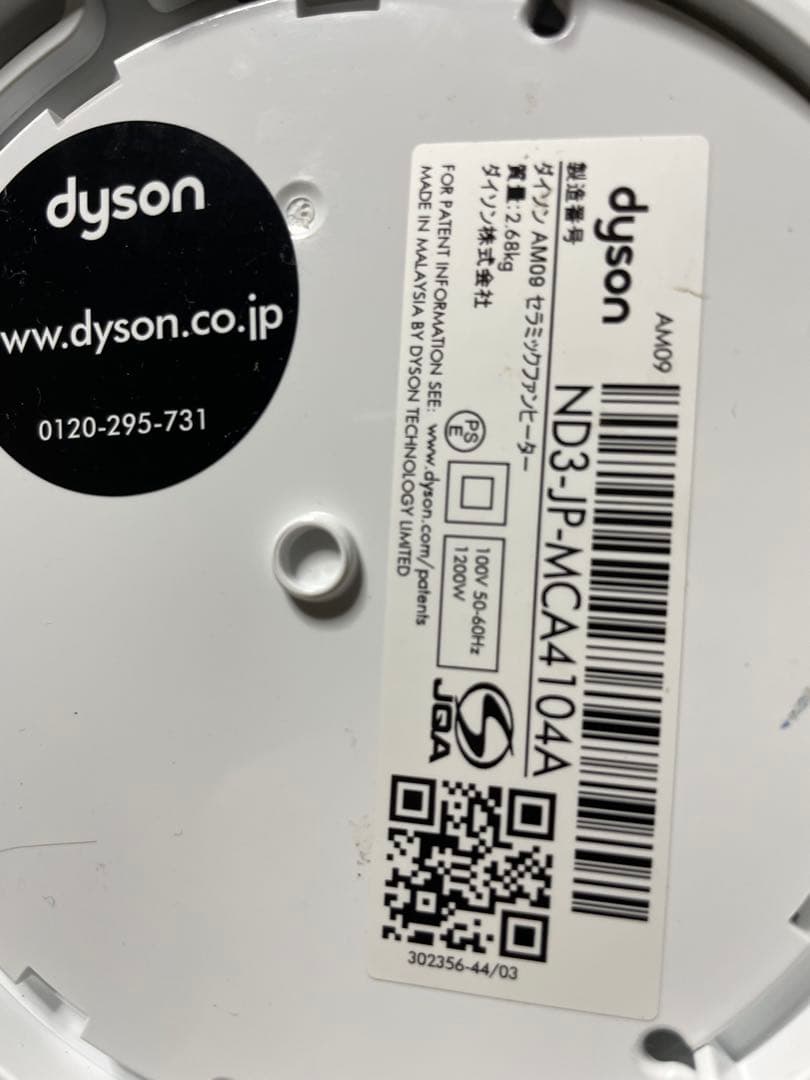 Dyson AM09 hot ＋ cool ホワイト2019年製 扇風機