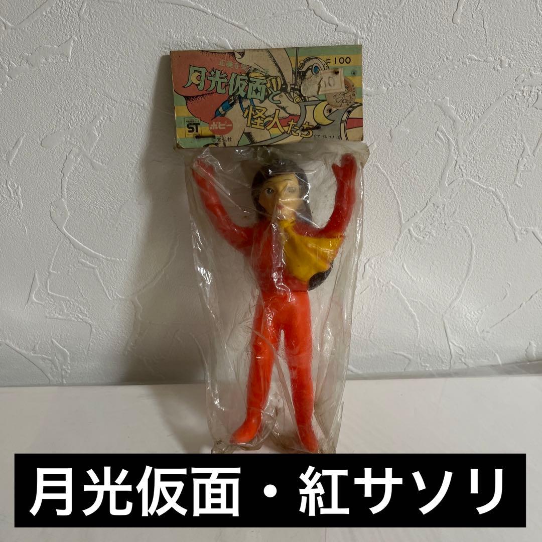 ⚠️当時物・貴重　月光仮面　紅サソリ　ミニソフビ　新品未開封品