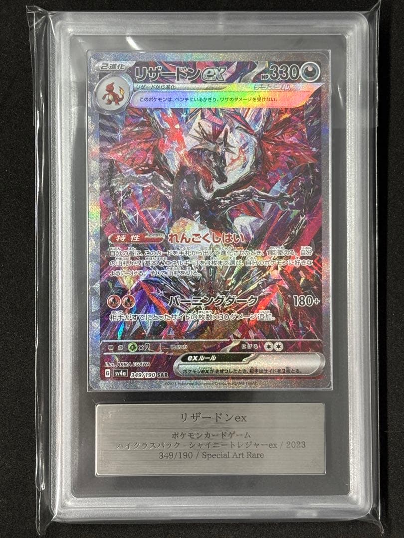 ARS10 リザードンex SAR ポケモンカード ポケカ(検:psa10