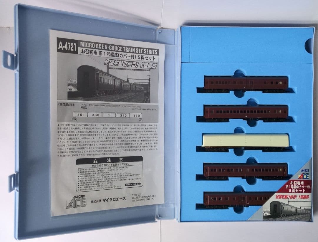 鉄道模型 お召客車 新1号編成カバー付 　　5両セット