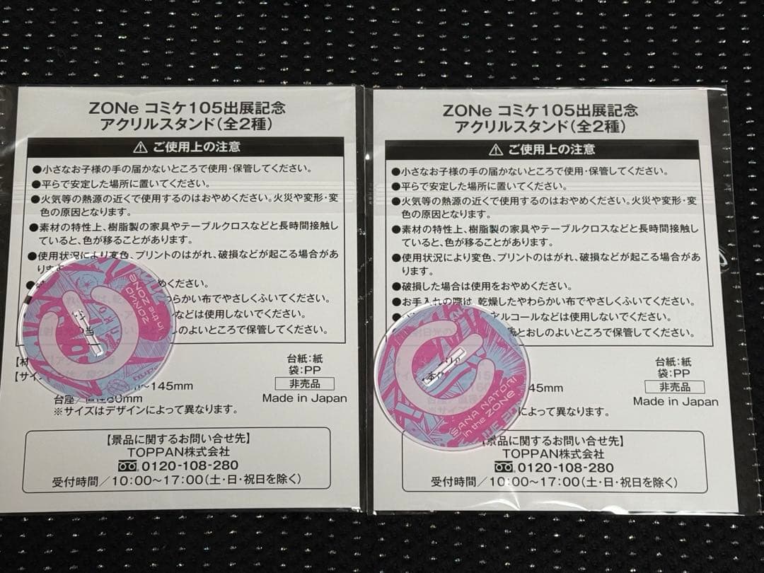 ラ*y様 名取さな　ゾン子　アクリルスタンド　ZONE当選品