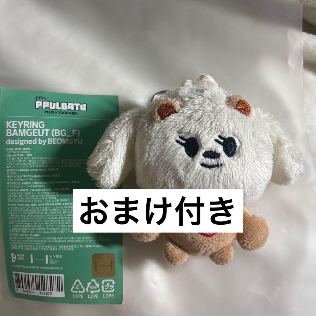 PPULBATU BAMGEUT バムグッ 初期 キーリング
