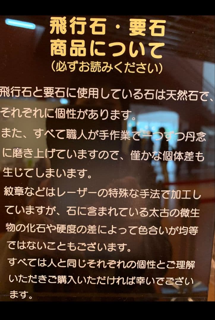 要石　天空の城ラピュタ　雄勝石