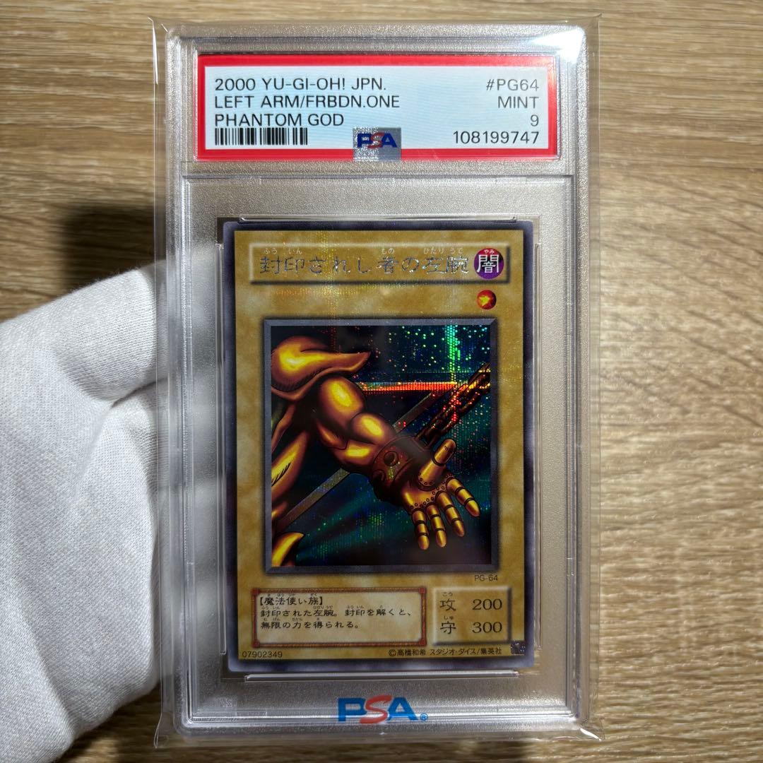 【 鑑定品 PSA 5連番 】　美品　封印されしエクゾディア　二期　シク