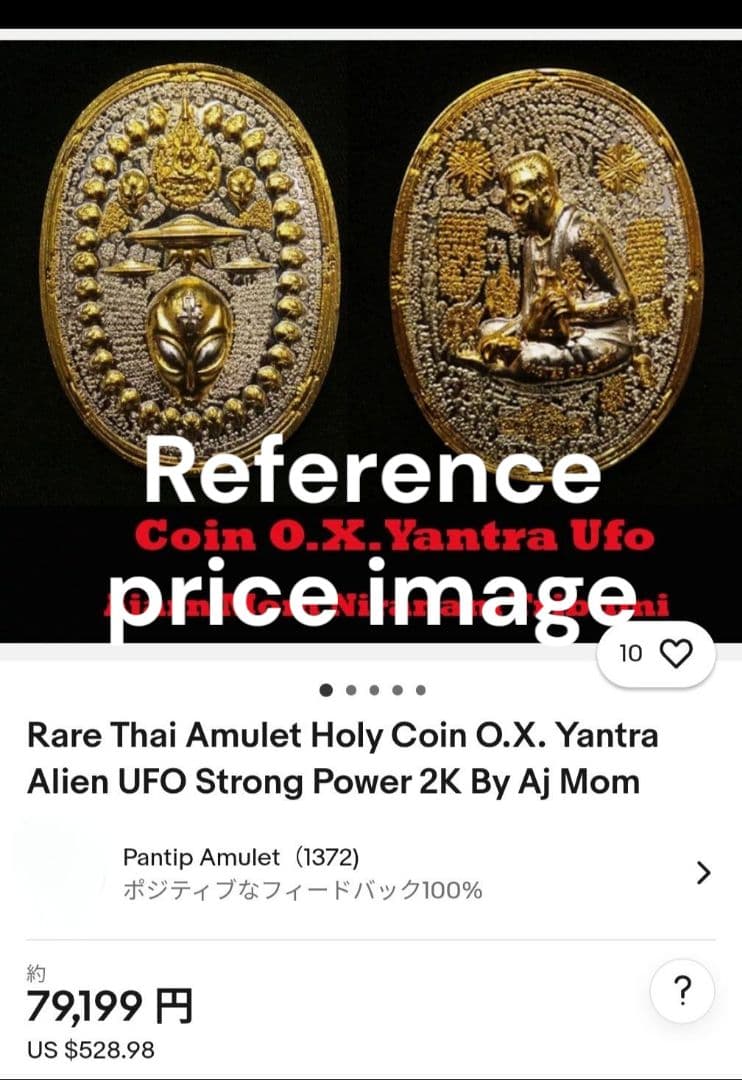 特別価格　御守り史上唯一の宇宙エネルギー　UFOエイリアン　3K