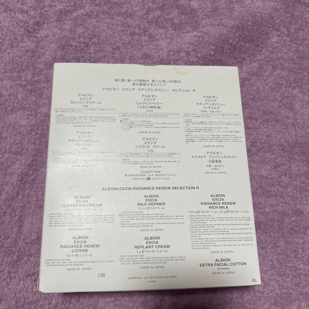 乳液・ミルク EXCIA radiance renew selection R