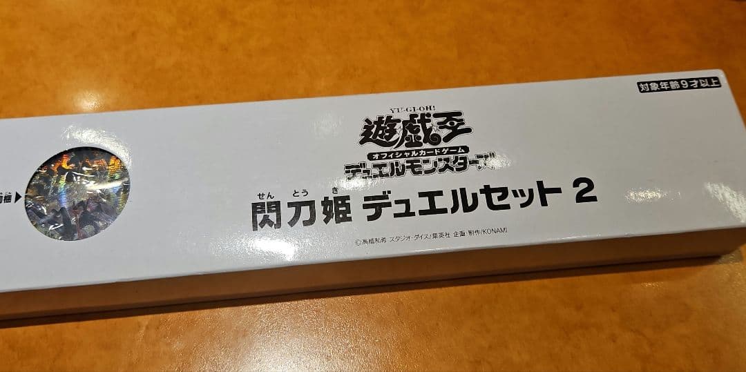 【遊戯王】閃刀姫　デュエルセット2　YCSJ限定　未開封