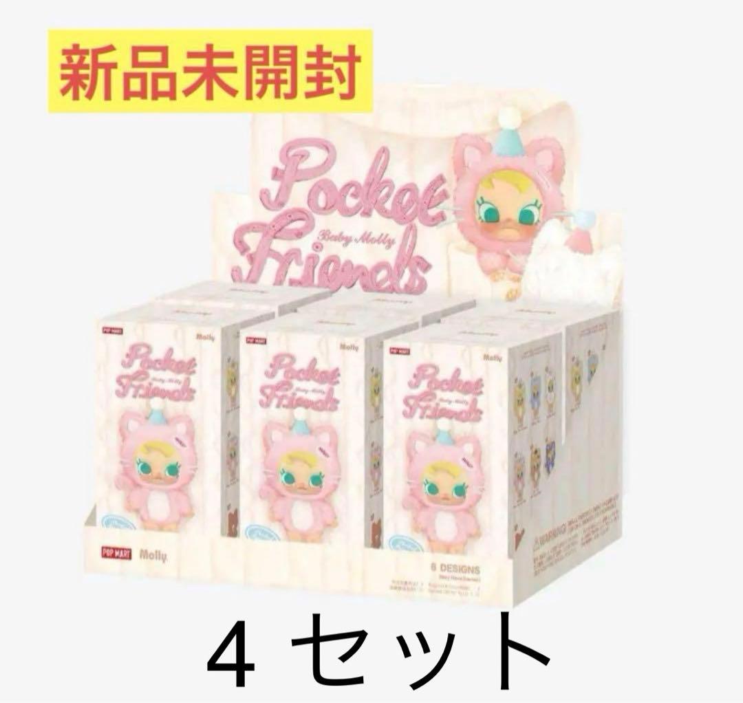 ポップマート Baby Molly Pocket Friends ぬいぐるみ