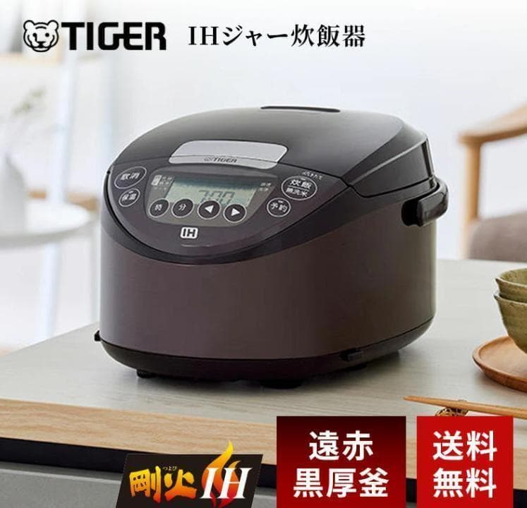 新品 タイガー IHジャー炊飯器 炊きたて【JPW-D100T】5.5合