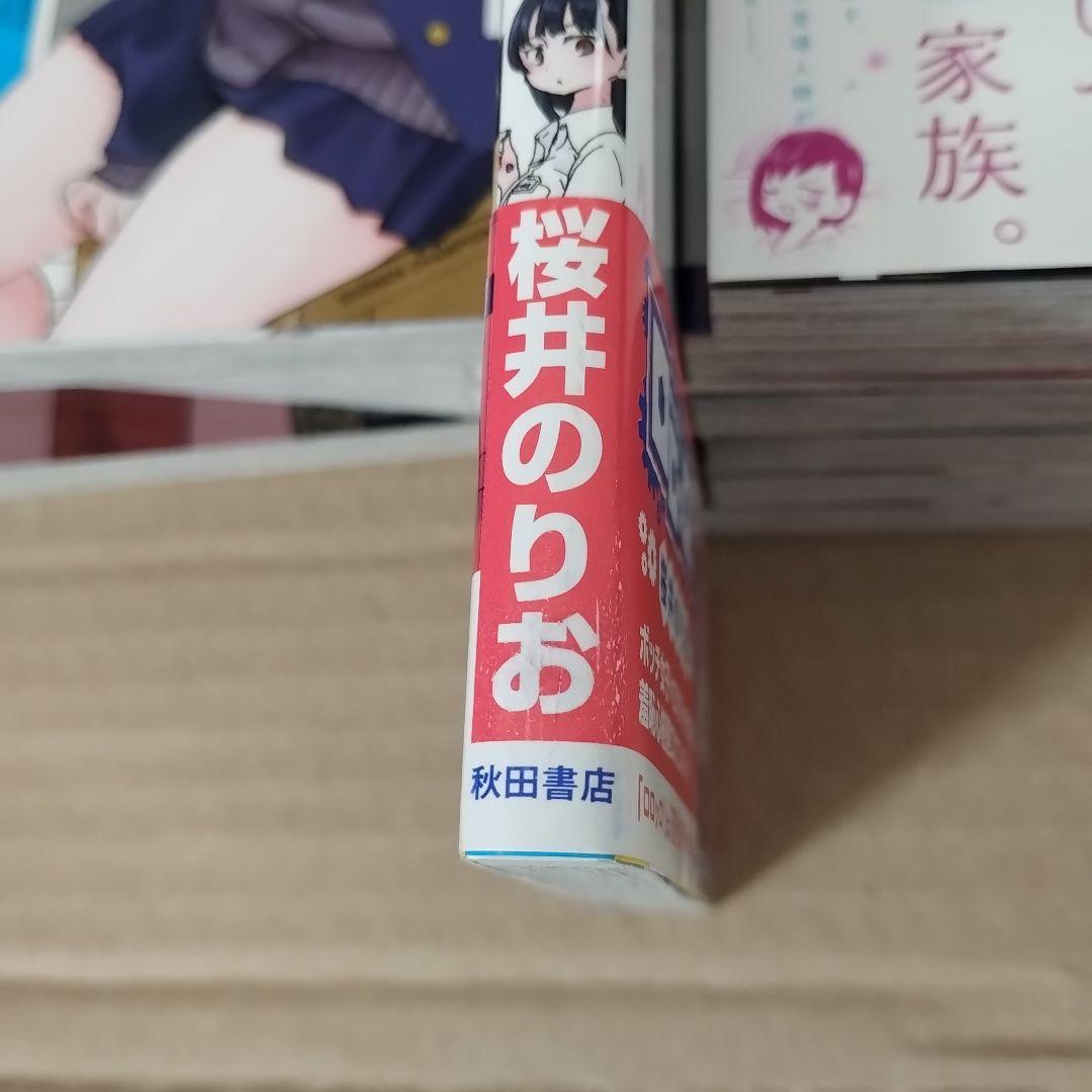 僕の心のヤバイやつ 1〜8巻セット 初版 僕ヤバ