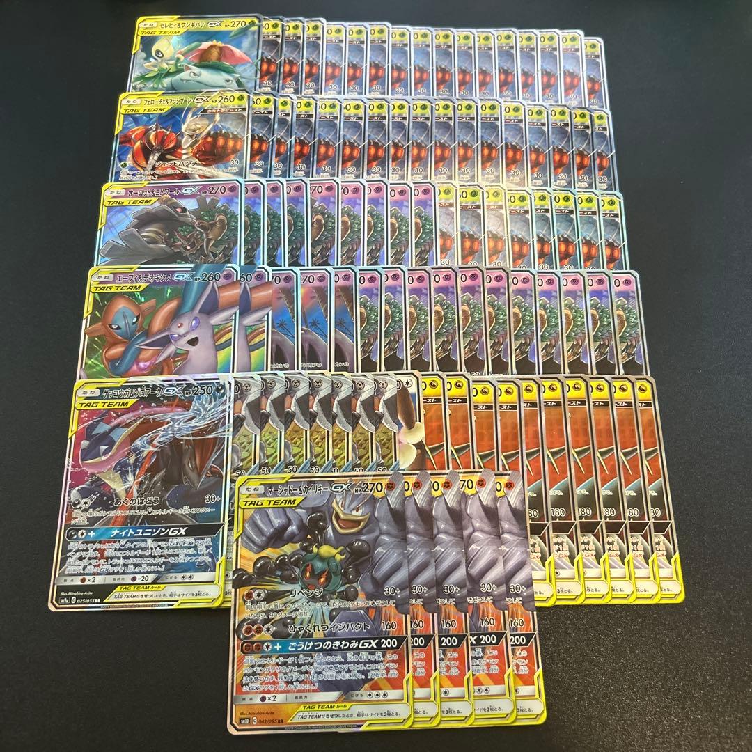 GX タッグチーム RR まとめ売り 91枚