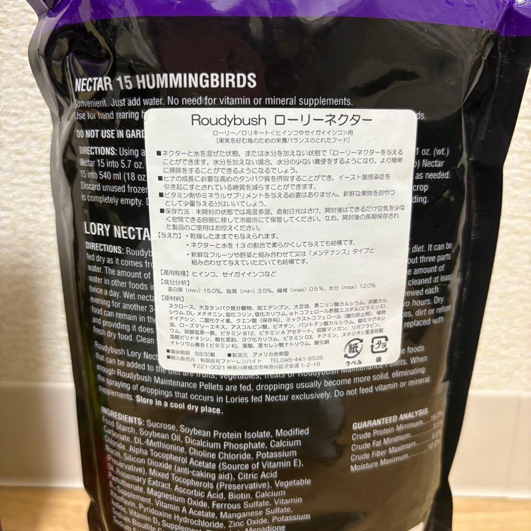 ラウディブッシュ ローリーネクター 3袋セット