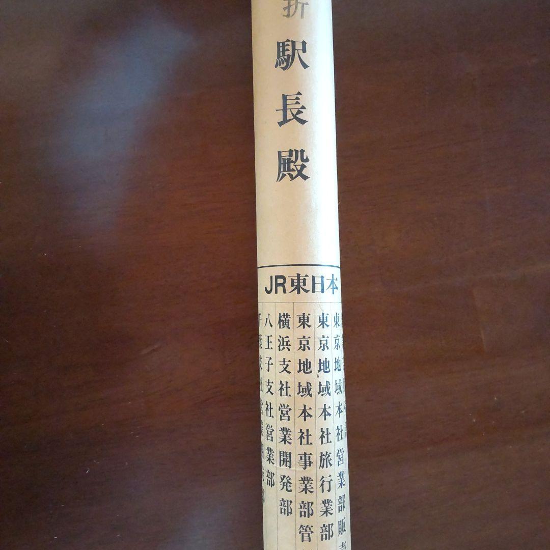 JR東日本　青春18　年代物ポスター2枚組