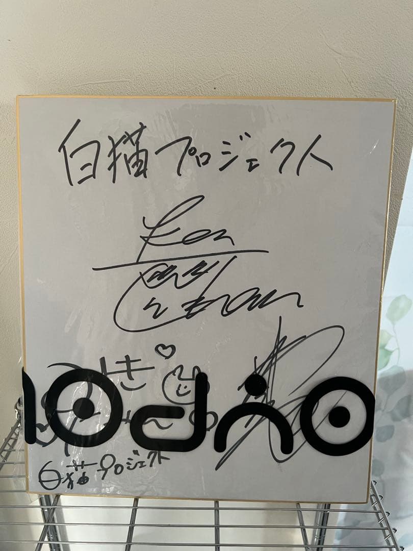 サイン色紙　白猫プロジェクト　みきにゃん
