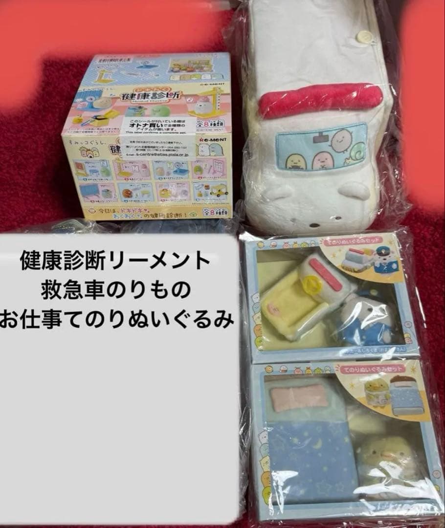 ⭕️新品すみっこぐらし27品てのりぬいぐるみセット⭕️