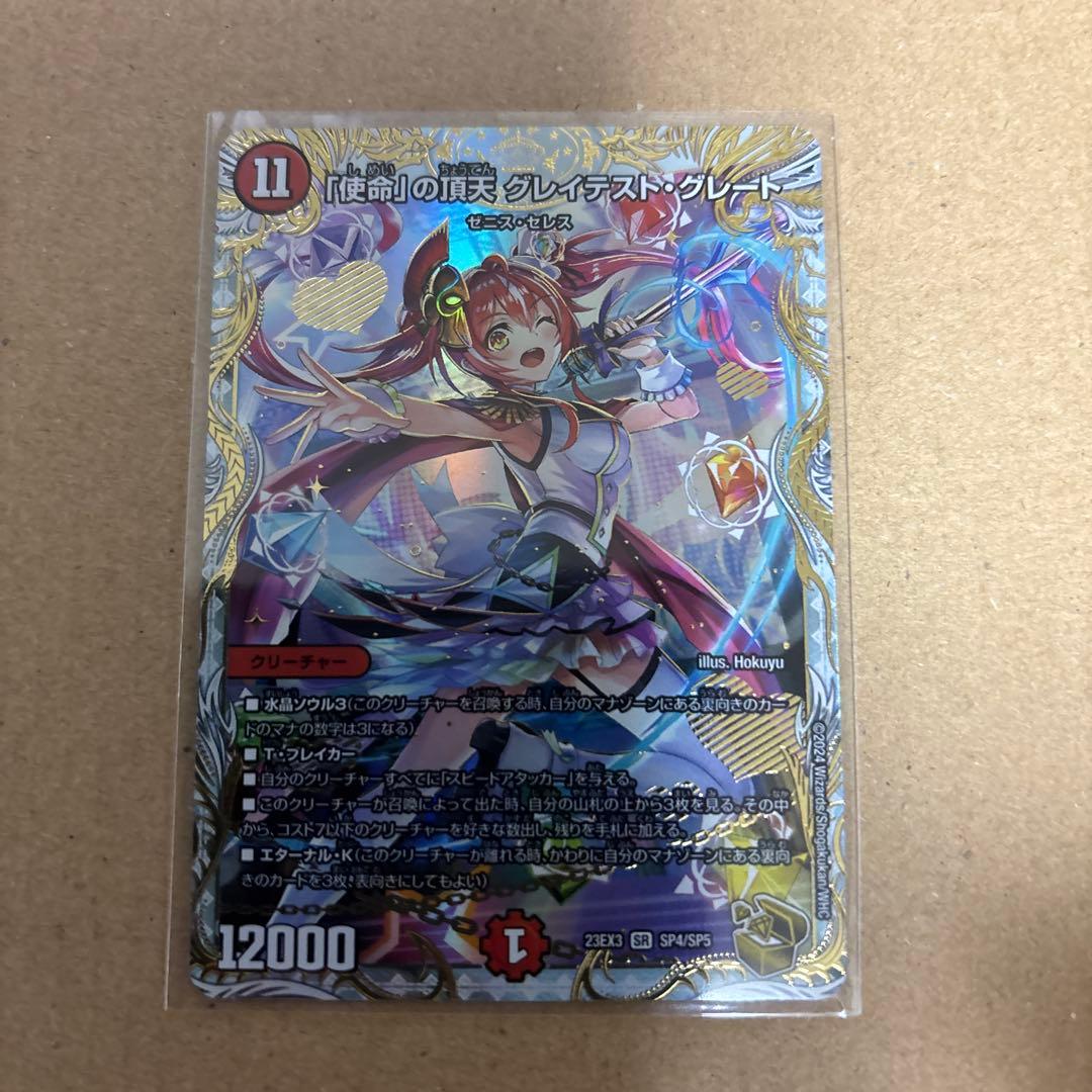 デュエルマスターズ 「使命」の頂点グレイテスト・グレート 金トレジャー