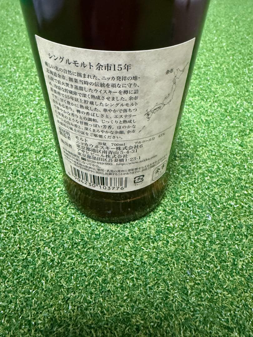 【新品、未開封】終売品 余市15年ウイスキー