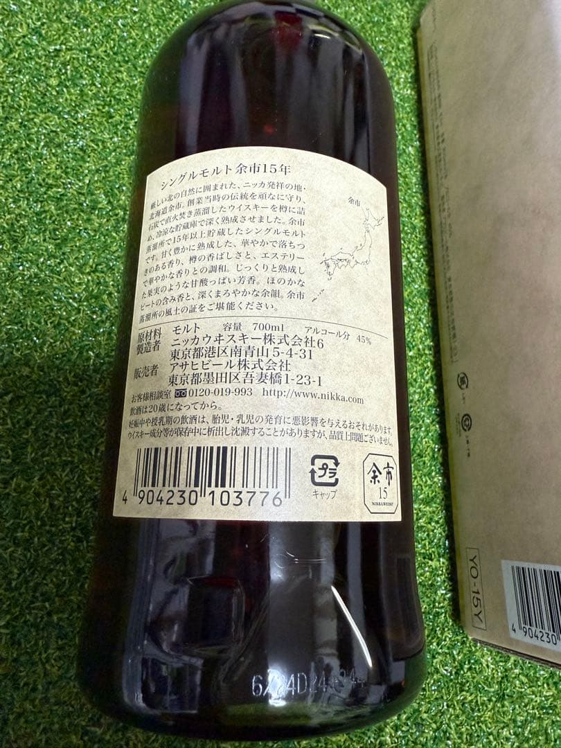 【新品、未開封】終売品 余市15年ウイスキー