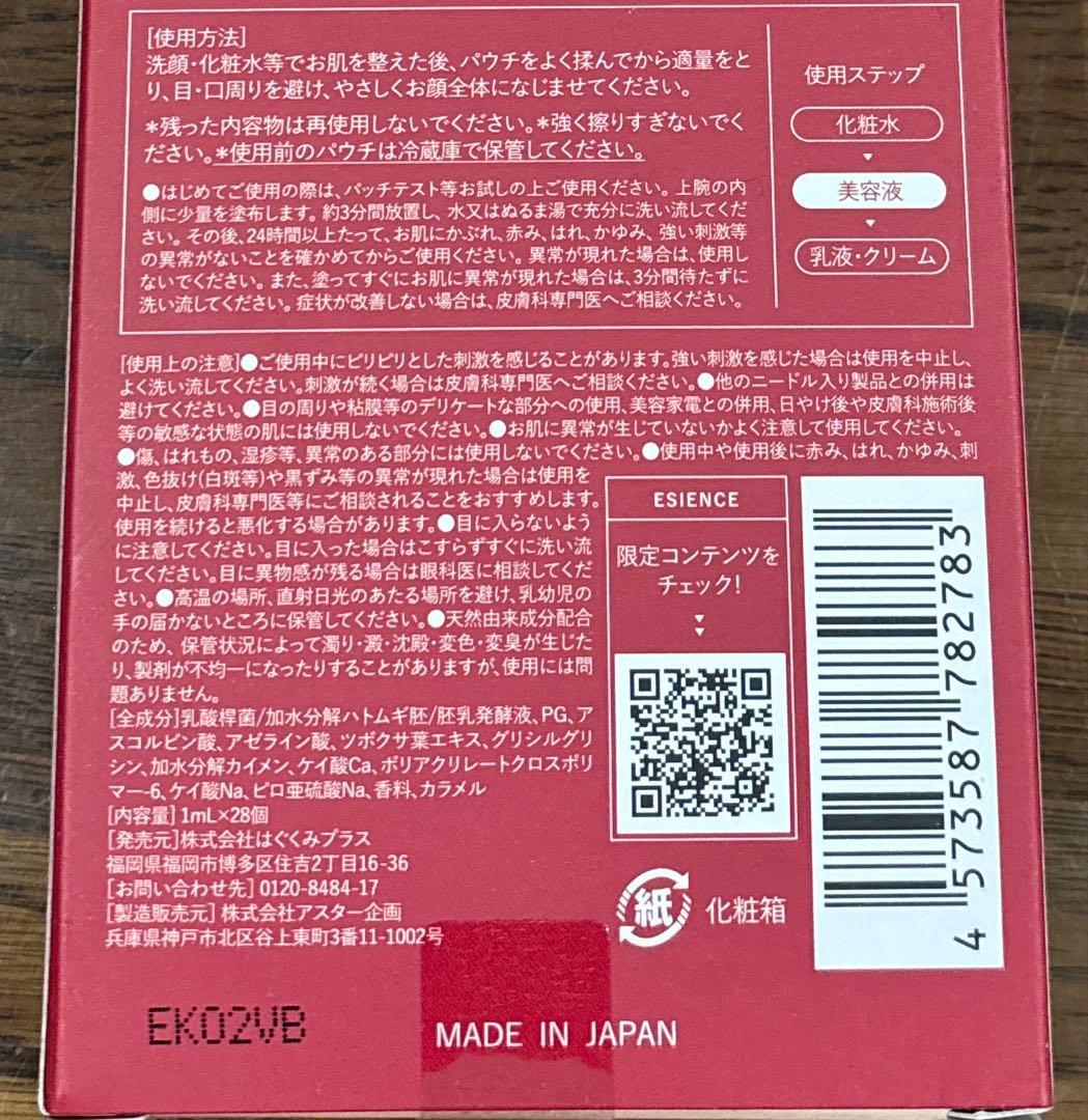 エシエンス ショットセラムC200A