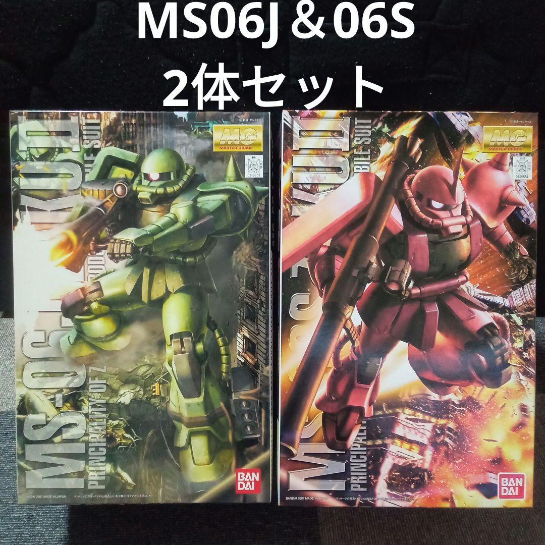 新品 MG MS-06J ザク II MS-06S シャアザク　2体セット未使用