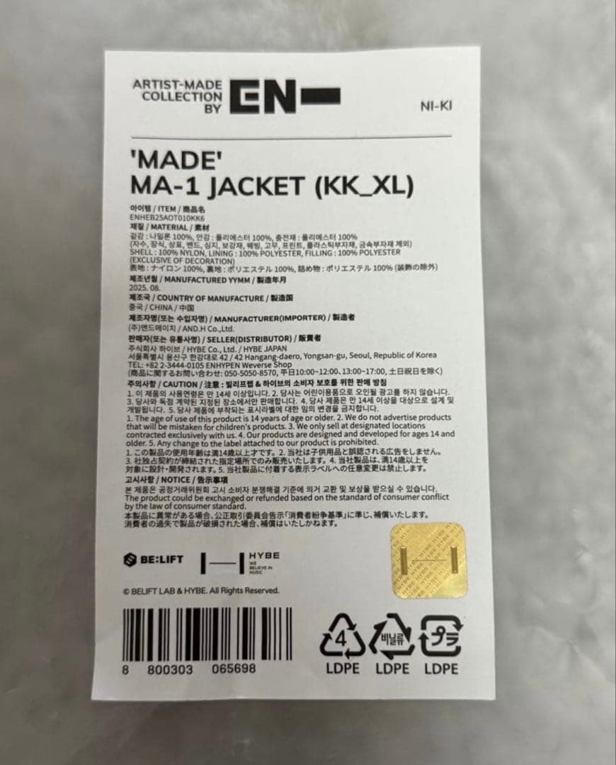 ENHYPEN Artist Made ニキ MA-1 XL