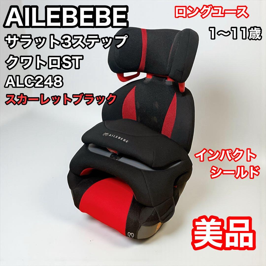 エールべべ　サラット3ステップクワトロST スカーレットブラック　ALC248