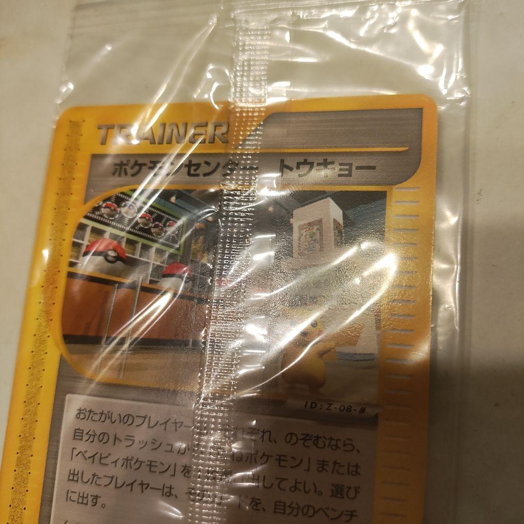未開封　ポケモンセンター トウキョー Pokemon center Tokyo