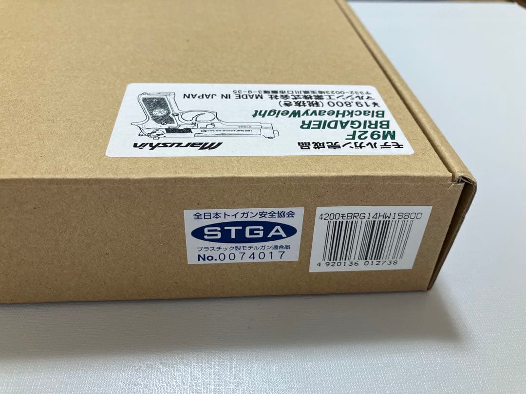 【匿名配送】ベレッタ M92F モデルガン マルシン　ベレッタ社純正グリップ付き