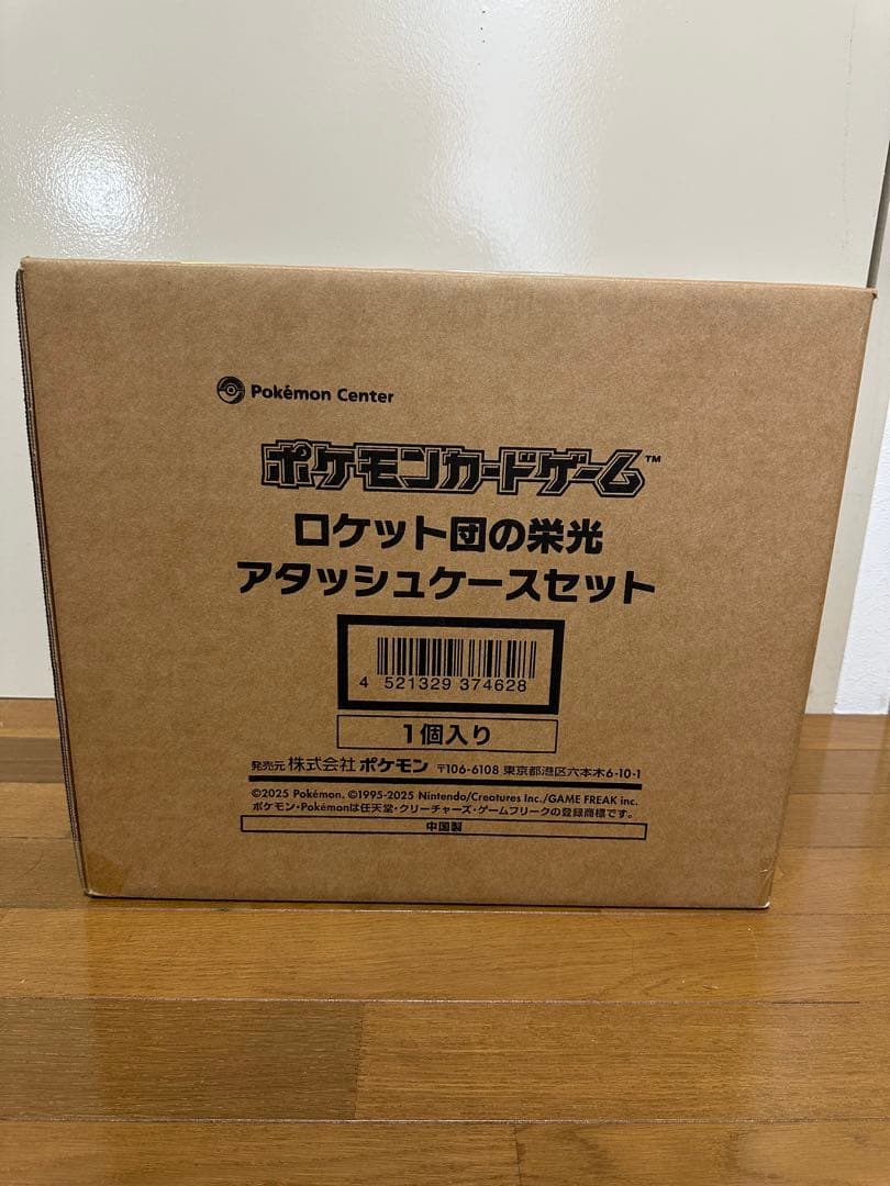 ロケット団の栄光 アタッシュケースセット アタッシュケース未開封