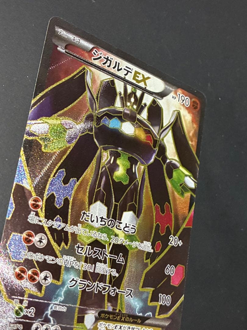 【美品】ジガルデEX SR 1枚　THE BEST OF XY 177/171