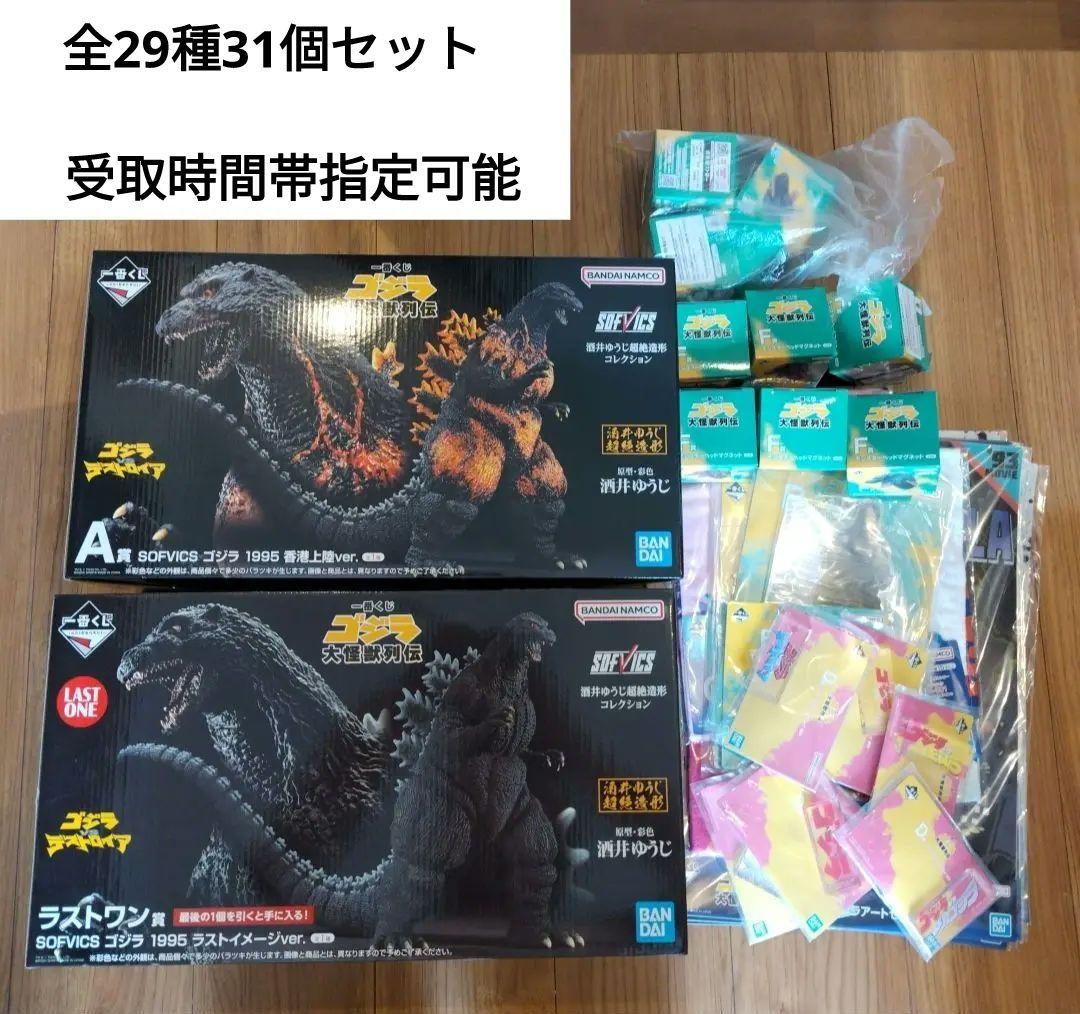 全29種31個セット