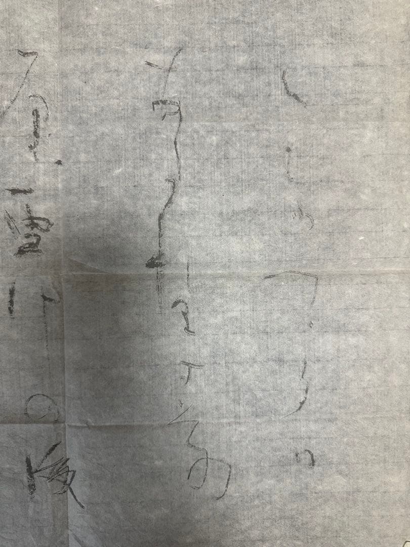 書家　日比野五鳳マクリ作品