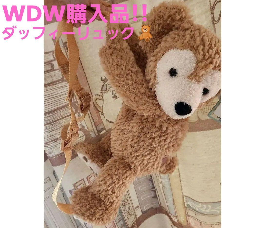 日本未発売 ダッフィー ぬいぐるみ リュック ディズニーワールド購入品