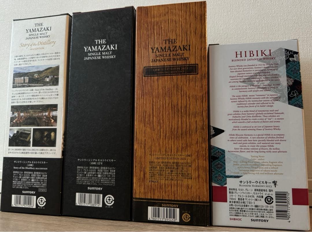 【レア•新品•未開封】山崎,響2023 limlted,山崎2024,山崎12年