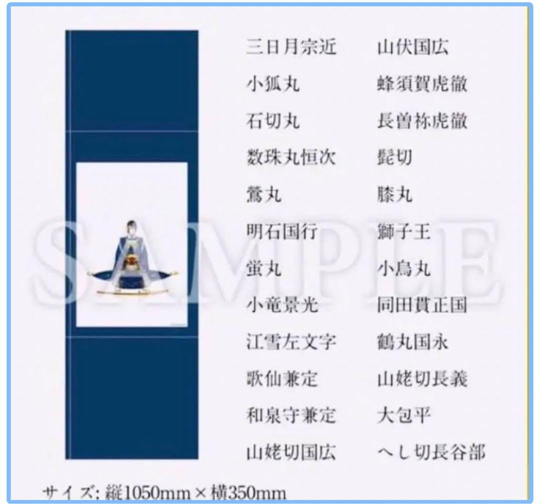 膝丸 跪坐 跪座 掛け軸 刀剣乱舞 本丸博 受注生産 つむぎ織掛け軸