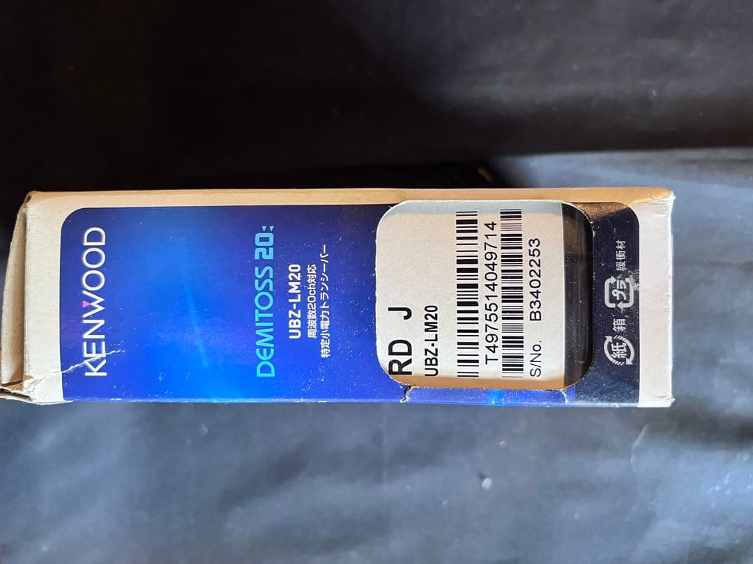 値下げ　未使用　KENWOOD UBZ-LM20 トランシーバー　セット