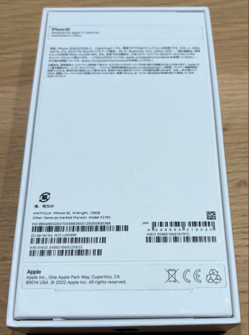 Apple iPhone se3 本体