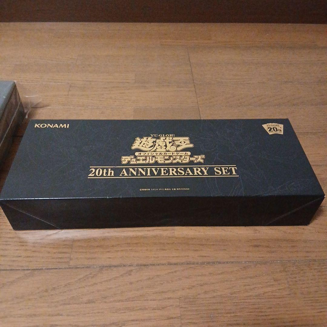 遊戯王 20th ANNIVERSARY DUAL BOX & SET未開封