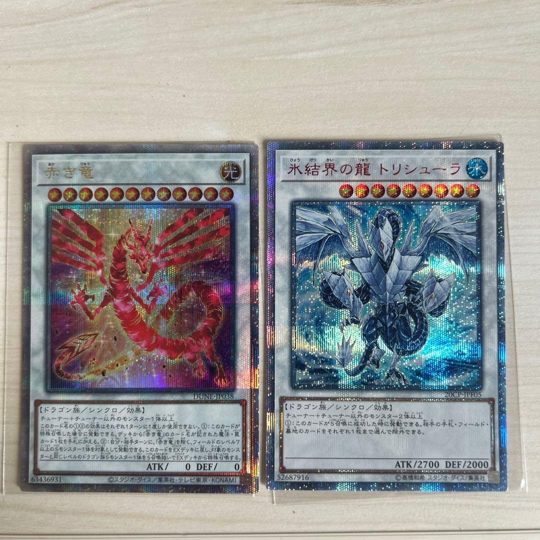 遊戯王　トリシューラ20th 赤き竜25th