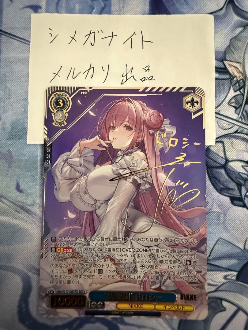 ヴァイスシュヴァルツ　NIKKE　失楽園ドロシー　SEC+