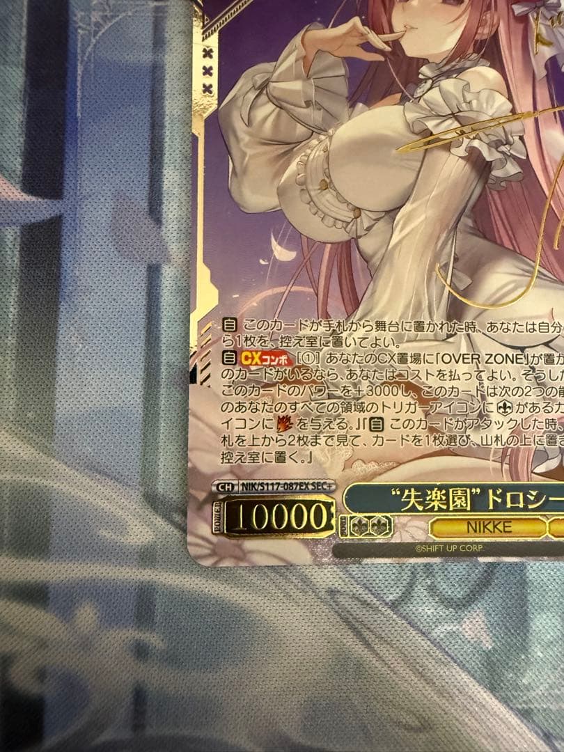 ヴァイスシュヴァルツ　NIKKE　失楽園ドロシー　SEC+