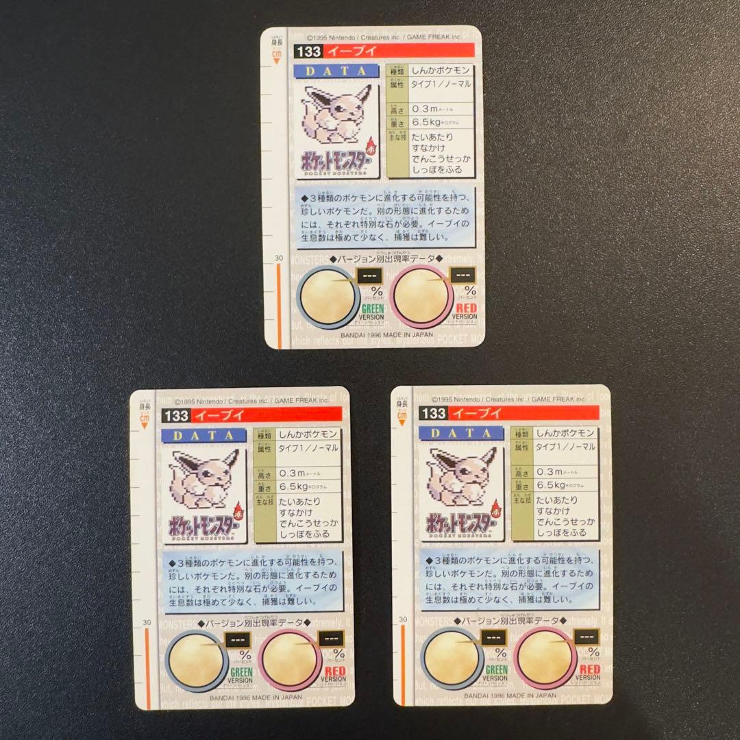 ポケモンカード　カードダス　26枚　赤　緑　カイリュー　イーブイ　ギャラドス等