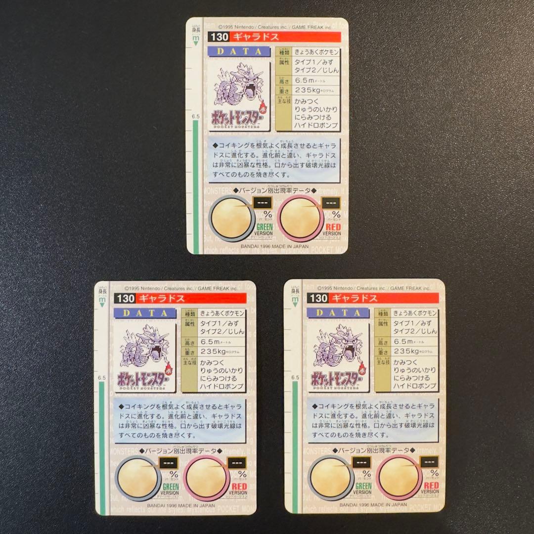 ポケモンカード　カードダス　26枚　赤　緑　カイリュー　イーブイ　ギャラドス等