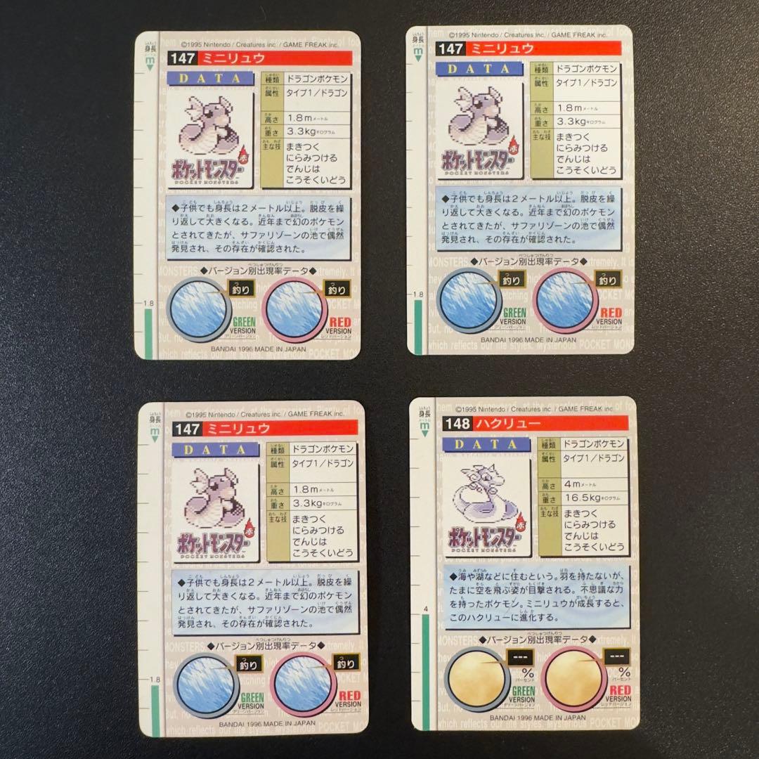 ポケモンカード　カードダス　26枚　赤　緑　カイリュー　イーブイ　ギャラドス等